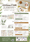 2025/12/03　【本体価格1,630万円～】HUGme fam【一条工務店釜石分譲展示場】
