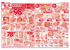 2025/12/08　均一市／生鮮特価市