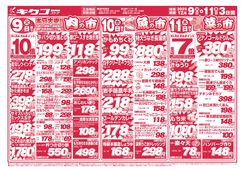 2025/12/09　火曜・水曜・木曜／平日得得の市！