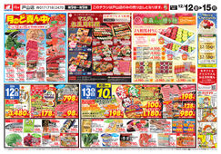 2025/12/12　2日連続なかなかDAY