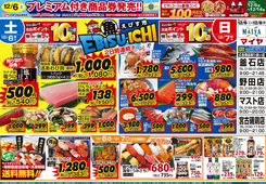 2025/12/06　12/6（土）・7（日） 2日間連続 魚のえびす市！＆12/6（土）プレミアム付き商品券販売！