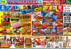 2025/12/06　12/6（土）・7（日） 2日間連続 魚のえびす市！＆12/6（土）プレミアム付き商品券販売！