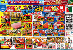 2025/12/06　12/6（土）・7（日） 2日間連続 魚のえびす市！＆12/6（土）プレミアム付き商品券販売！