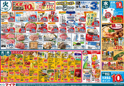 2025/12/09　12/9（火）ホワイトチューズデー＆ 10（水）お米10倍＆ 11（木）冷凍食品10倍＆ 12（金）レッドフライデー