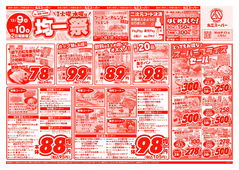 アレもコレもお得な！丸江の均一祭