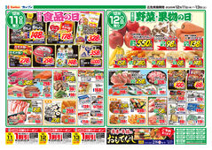 2025/12/11　日替りセ一ル