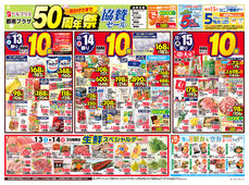 2025/12/13　ベルプラス都南プラザ50周年祭協賛セール