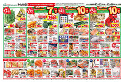 2025/12/12　12/12～12/18セール