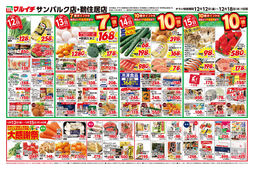 2025/12/12　12/12～12/18セール