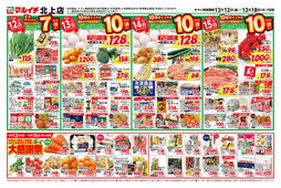 2025/12/12　12/12～12/18セール