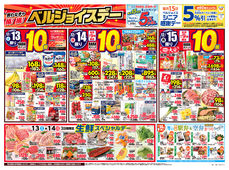 2025/12/13　ベルジョイスデー