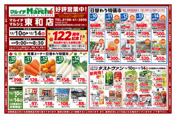 2025/12/10　東和店好評営業中！