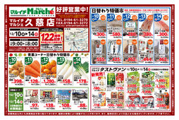 2025/12/10　青果コーナー日替わり特価市ほか