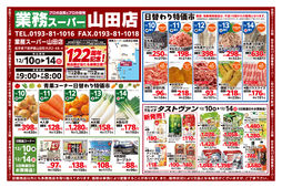 2025/12/10　日替わり特価市ほか