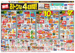 2025/12/12　断然おトクな4日間！