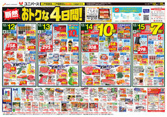 2025/12/12　断然おトクな4日間！