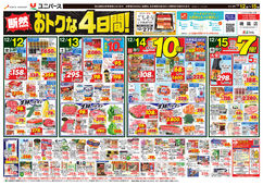 2025/12/12　断然おトクな4日間！