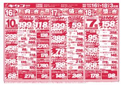 2025/12/16　火曜・水曜・木曜／平日得得の市