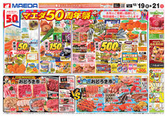 マエダ50周年祭