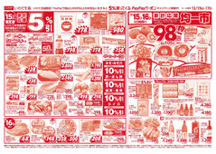 2025/12/15　家計応援5%引／均一市／生鮮特価市