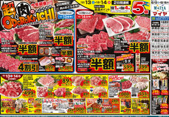 2025/12/13　12/13（土）・14（日） 2日連続 超！肉のおどろき市！＆ 15（月）全品5％引き！