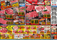 2025/12/13　12/13（土）・14（日） 2日連続 超！肉のおどろき市！＆ 15（月）全品5％引き！