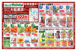 2025/12/17　大船渡店好評営業中！