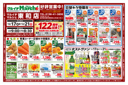 2025/12/17　東和店好評営業中！