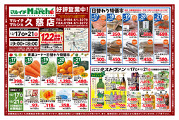 2025/12/17　青果コーナー日替わり特価市ほか