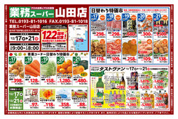 2025/12/17　日替わり特価市ほか