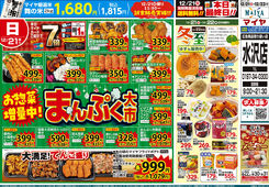2025/12/21　21(日)お惣菜増量中！まんぷく大市＆22(月)フローズンクリスマス