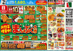2025/12/21　21(日)お惣菜増量中！まんぷく大市＆22(月)フローズンクリスマス