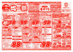 アレもコレもお得な！丸江の均一祭