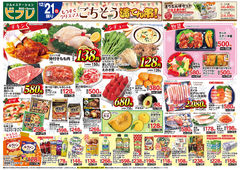 2025/12/21　ビフレもうすぐクリスマスごちそう満てん市21日ポイント5倍デー