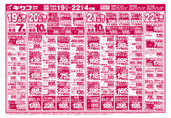 2025/12/19　金曜・土曜・日曜・月曜／ホームパーティー特集