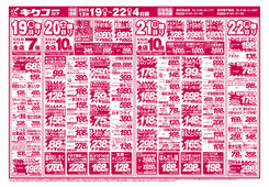 2025/12/19　金曜・土曜・日曜・月曜／ホームパーティー特集