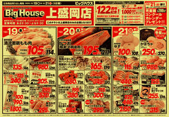 2025/12/19　12/19～12/21セール