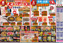 2025/12/26　12/26(金)大安フライデー&12/27(土)お米・お酒ポイント10倍&師走鍋