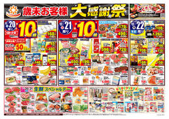 2025/12/20　お客様大感謝祭