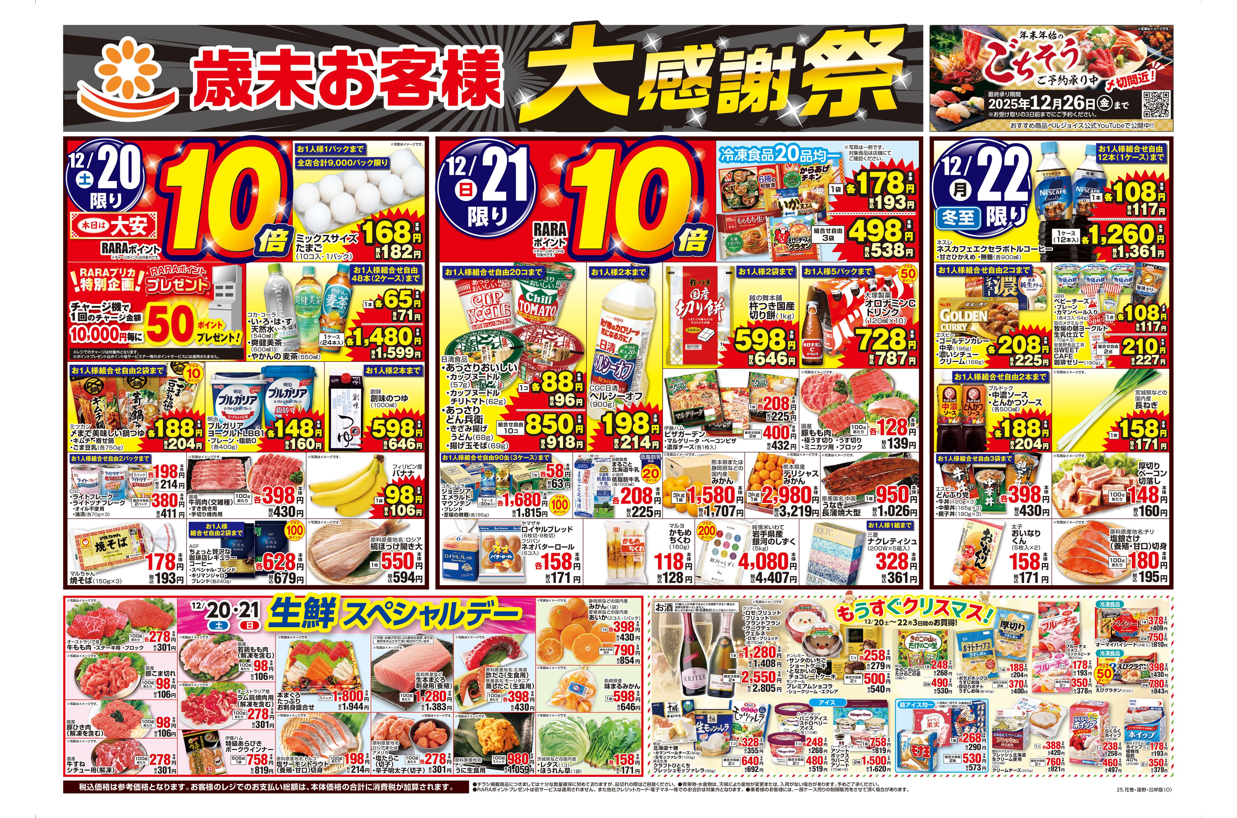 スーパーみずかみ】お客様大感謝祭 チラシ詳細 チラシ天国 岩手のとれ