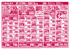 2025/12/26　金曜・土曜・日曜／年越し準備ベストプライス