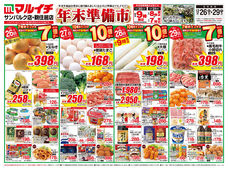 2025/12/26　年末準備市