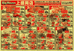 2026/01/01　1/2～1/8セール