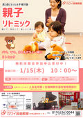 2025/12/22　満1歳のお子様対象『親子リトミック』