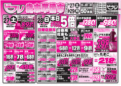 ビフレ歳末準備市28日ポイント5倍デー