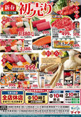 2026/01/02　1/2（金）～1/3（土） 新春初売り