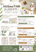 2025/12/26　【本体価格1,630万円～】一条工務店釜石分譲展示場【HUGme fam】
