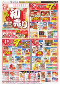 2026/01/03　新年初売り