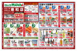 2025/12/29　日替わり特価市