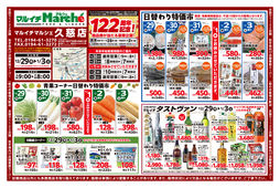 2025/12/29　青果コーナー日替わり特価市ほか